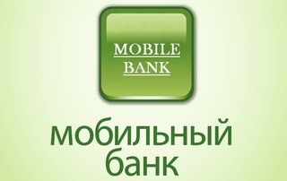 Услуга Мобильный банк
